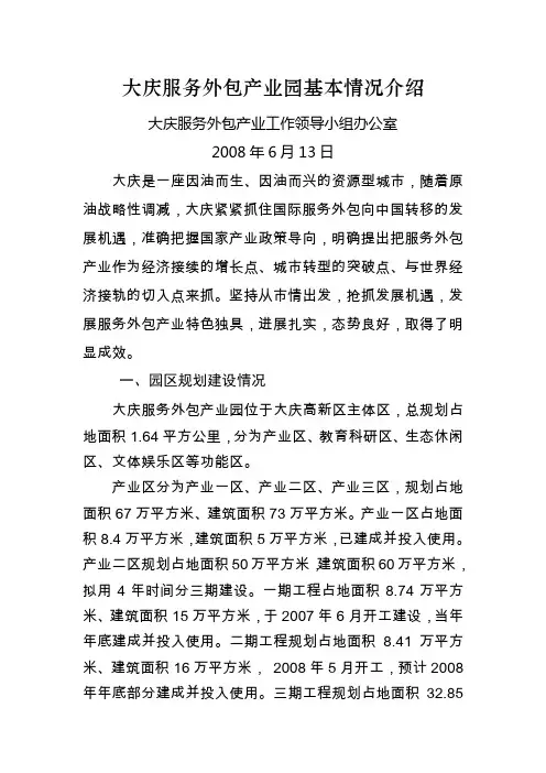 大庆服务外包产业园基本情况介绍