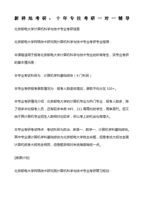 北京邮电大学计算机科学与技术专业考试科目考研信息及参考书目