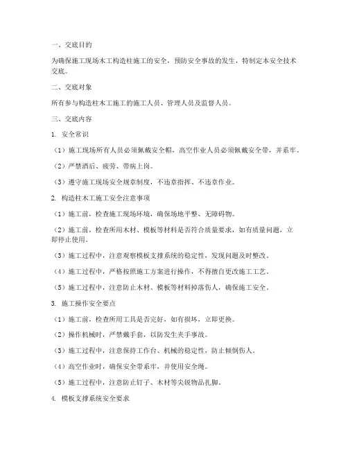 构造柱木工安全技术交底模板