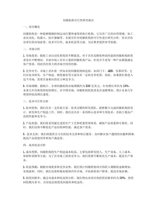 伺服机构可行性研究报告