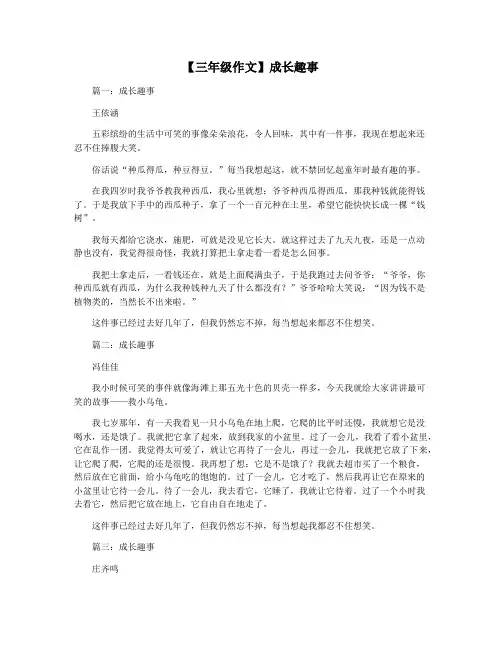 【三年级作文】成长趣事