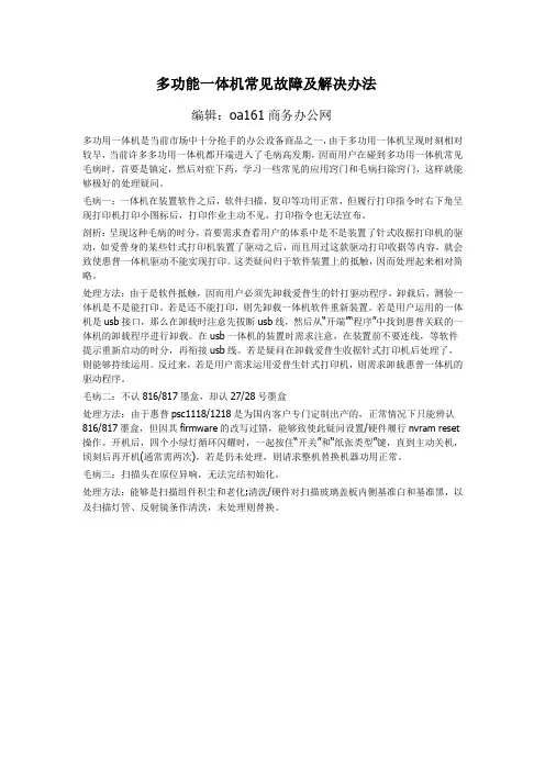 多功能一体机常见故障及解决办法
