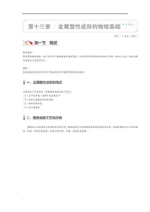 《材料成型基本原理》刘全坤版塑性部分课后答案