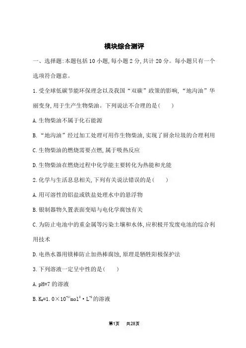 鲁科版高中化学选择性必修1化学反应原理B课后习题 模块综合测评
