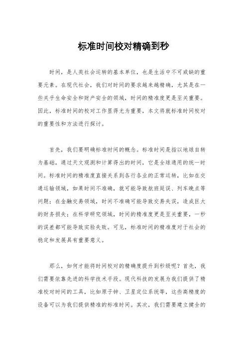 标准时间校对精确到秒