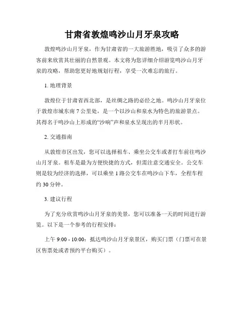 甘肃省敦煌鸣沙山月牙泉攻略