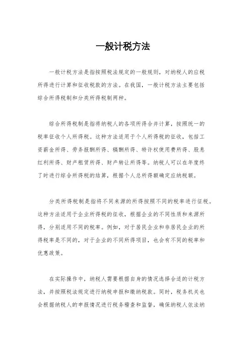 一般计税方法