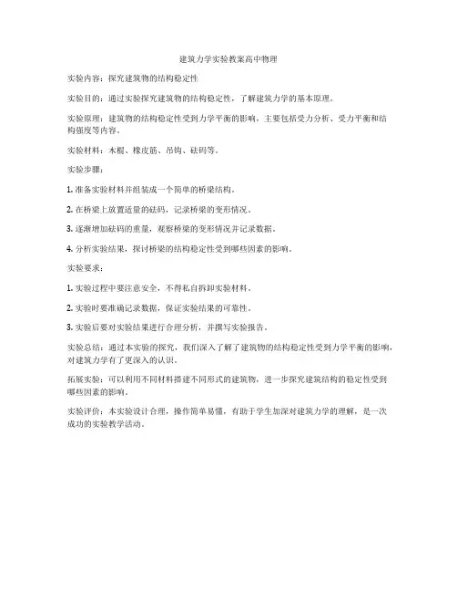 建筑力学实验教案高中物理