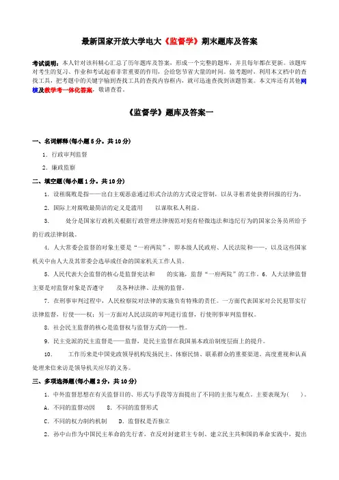 最新国家开放大学电大《监督学》期末题库及答案