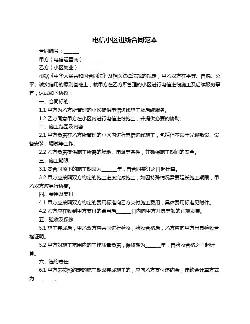 电信小区进线合同范本