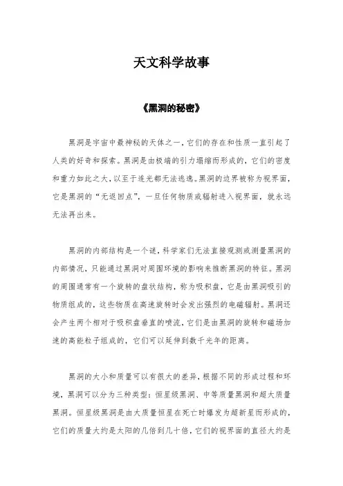 天文科学故事