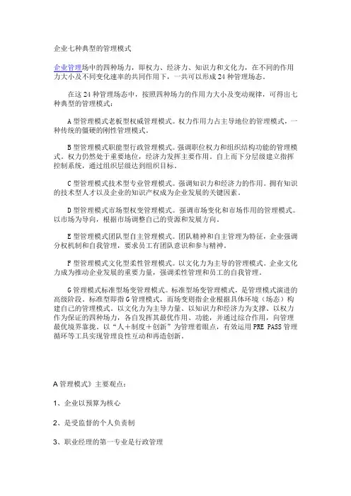 管理模式