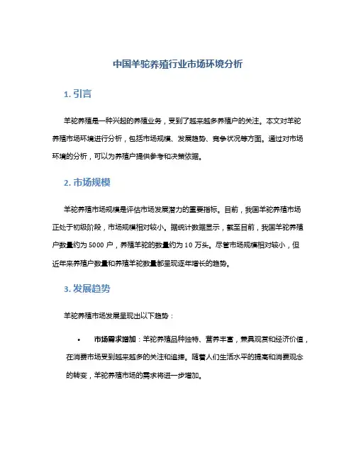 中国羊驼养殖行业市场环境分析