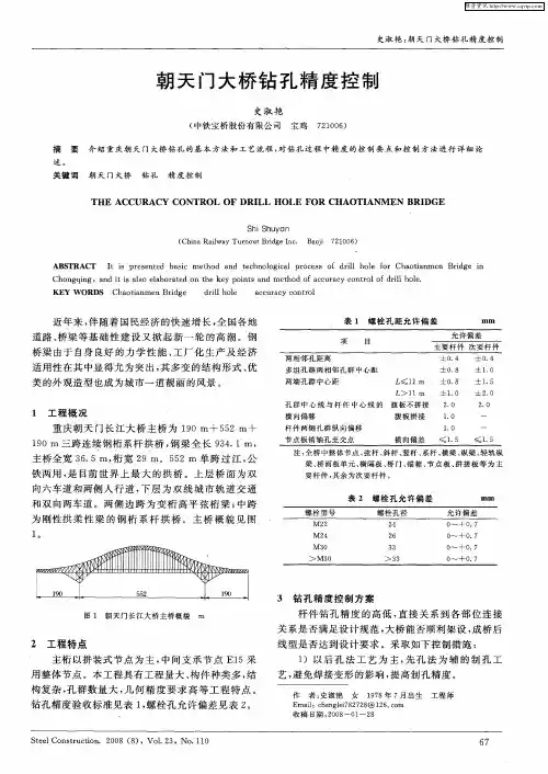 朝天门大桥钻孔精度控制