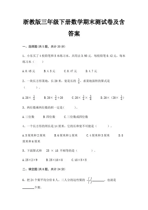 浙教版三年级下册数学期末试卷带答案