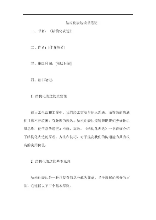 结构化表达读书笔记