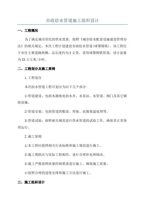市政给水管道施工组织设计
