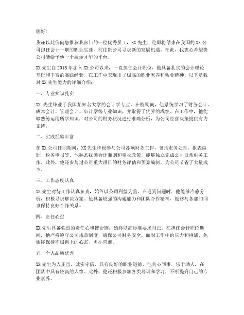 会计推荐信_范文