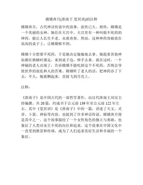 嫦娥奔月(淮南子
