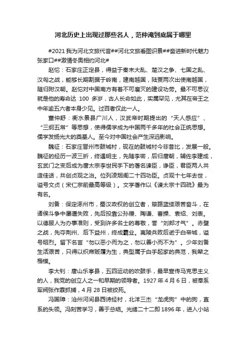 河北历史上出现过那些名人，范仲淹到底属于哪里