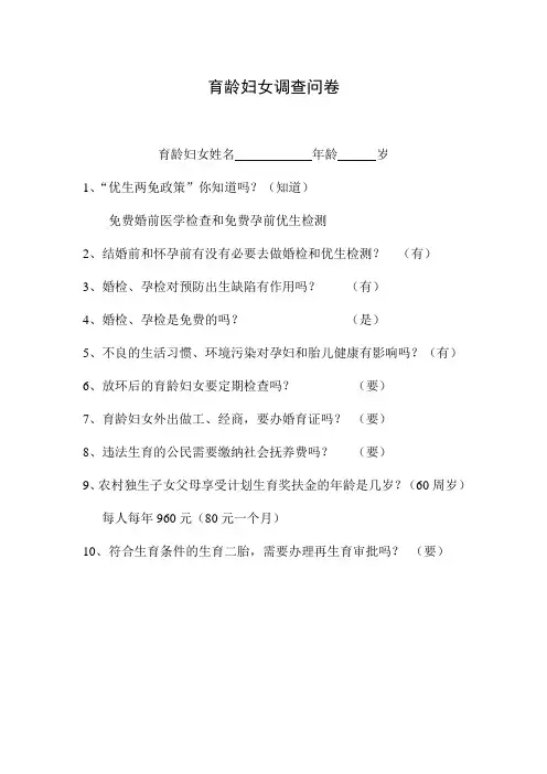 育龄妇女调查问卷2014