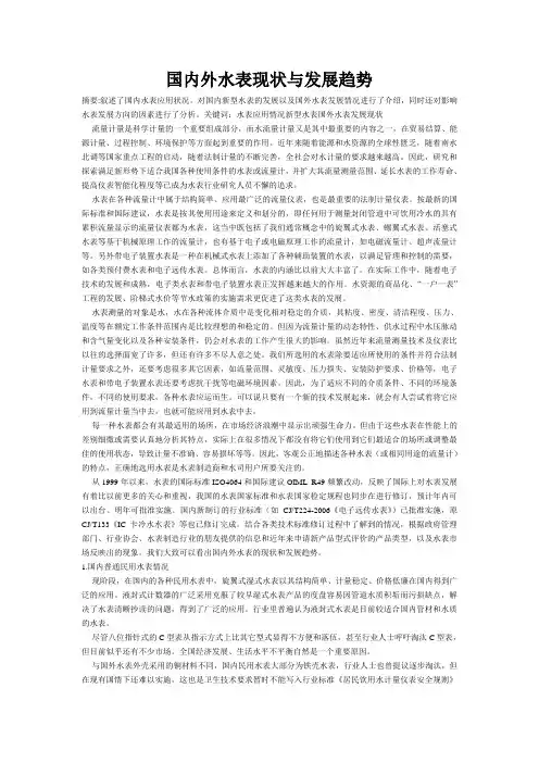 国内外水表现状与发展趋势