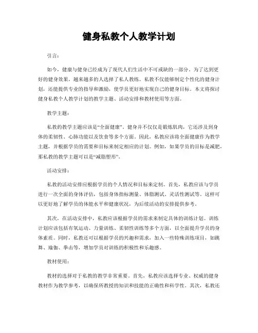 健身私教个人教学计划