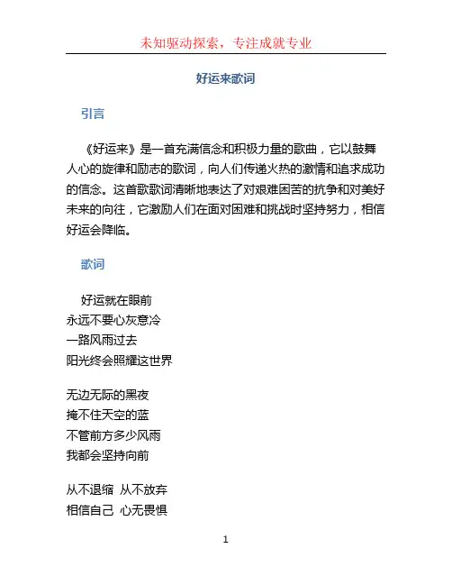 好运来歌词