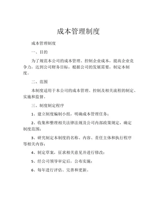 成本管理制度