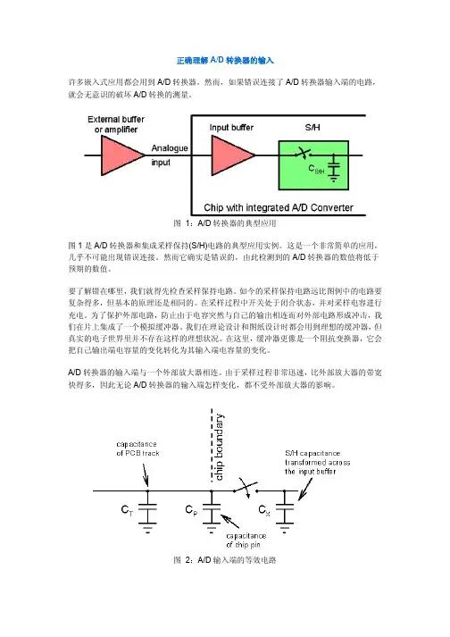 正确理解A D转换器的输入