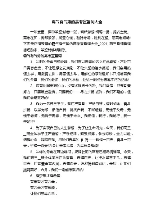 霸气有气势的高考宣誓词大全