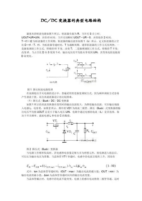 DC／DC变换器的典型电路结构