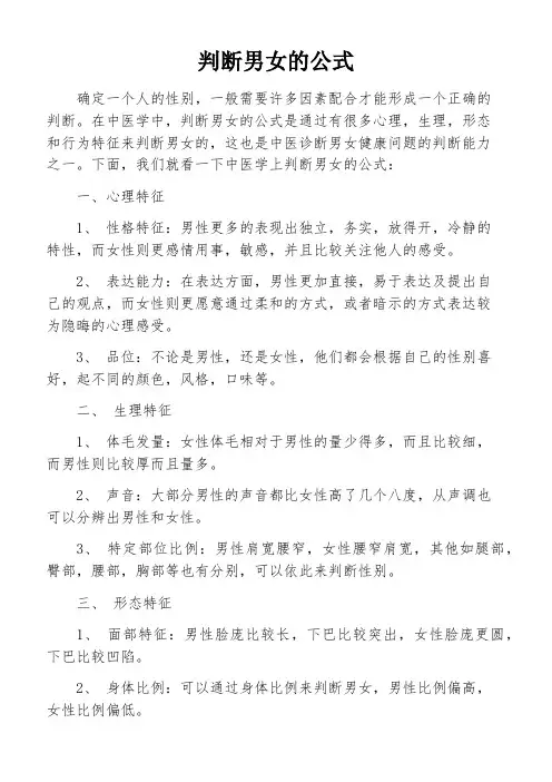 判断男女的公式