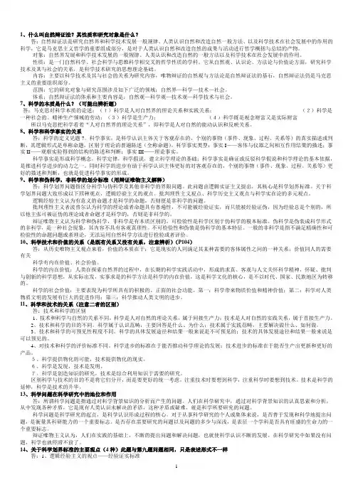 辩证法(研究生课程)资料