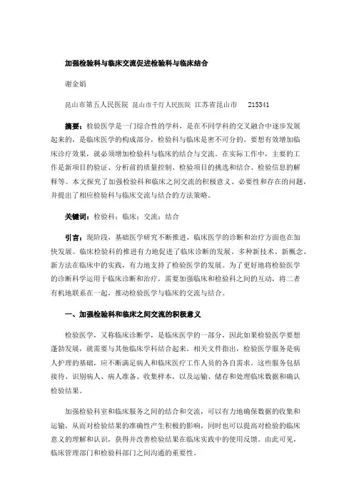 加强检验科与临床交流促进检验科与临床结合