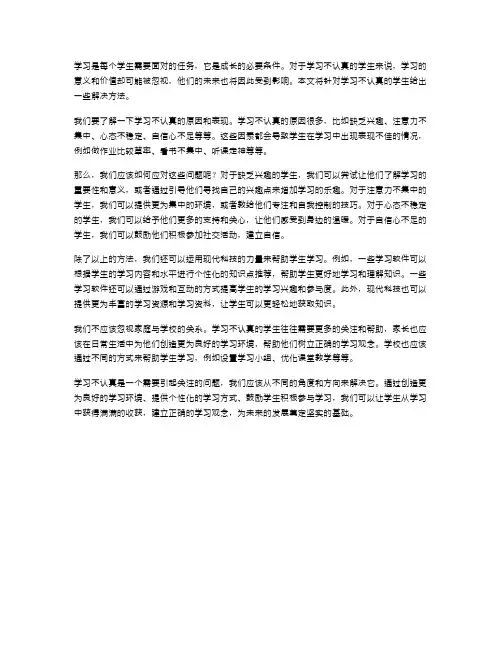 学习不认真范文