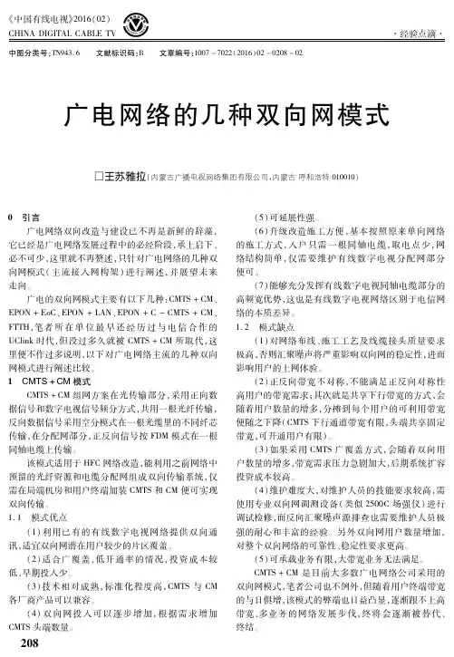 广电网络的几种双向网模式