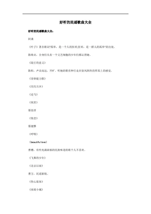 好听的民谣歌曲大全100首