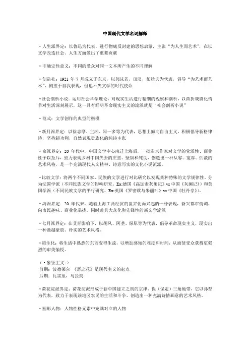 中国现当代文学笔记 名词解释整理