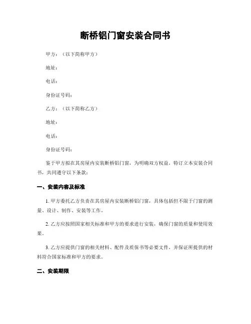断桥铝门窗安装合同书