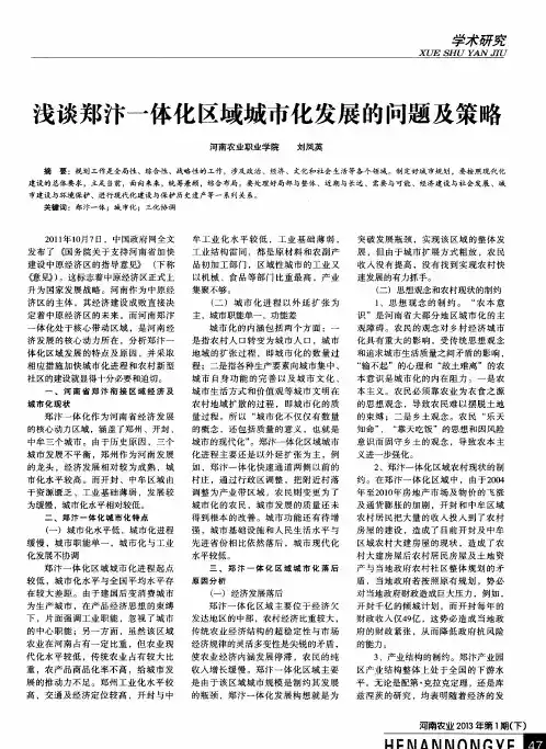 浅谈郑汴一体化区域城市化发展的问题及策略