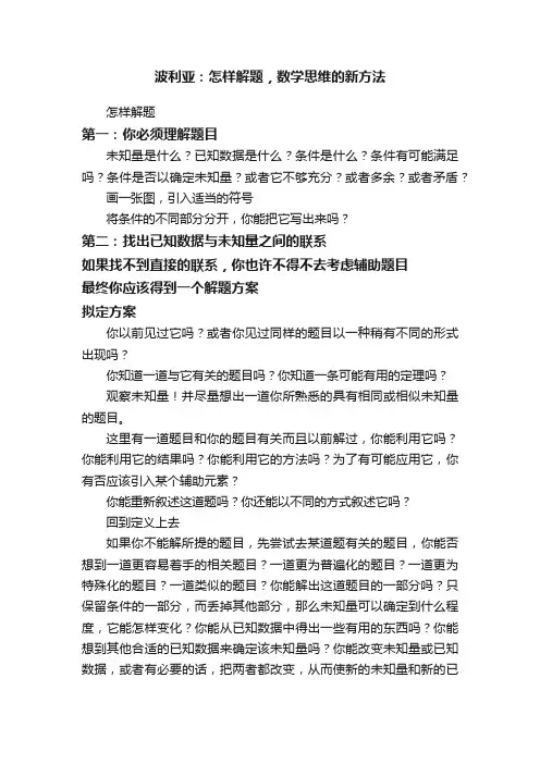 波利亚：怎样解题，数学思维的新方法
