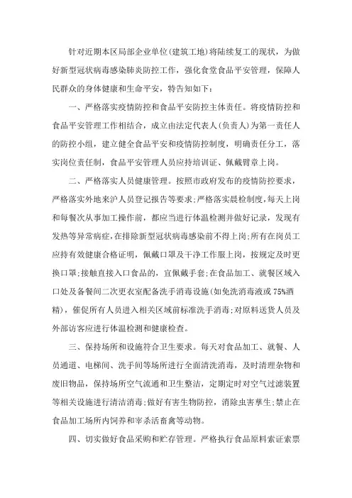 最新食堂新型肺炎防控时期措施错峰就餐管理工作方案3篇