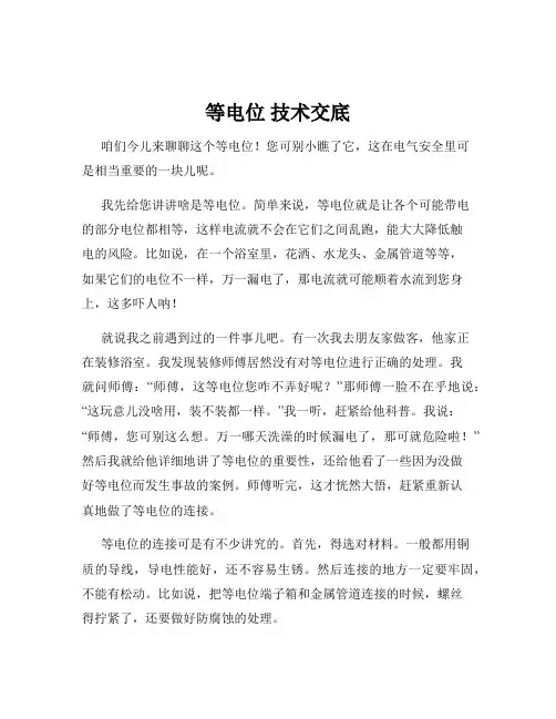 等电位 技术交底
