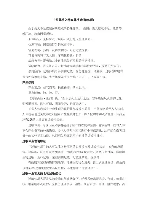 中医体质之特禀体质（过敏体质）