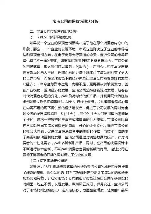 宝洁公司市场营销现状分析