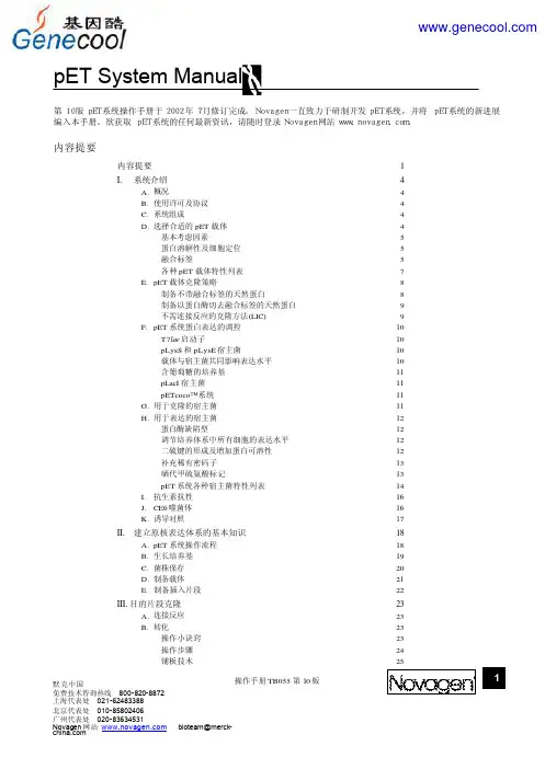 原核表达宝典
