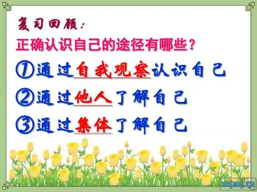 政治人教版七年级上册 5.2 第五课_第二框 发掘自己的潜能 课件