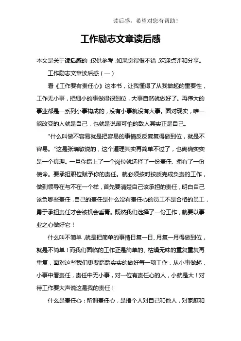 工作励志文章读后感