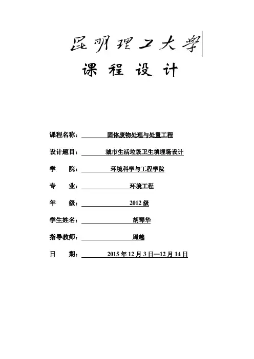 垃圾填埋场课程设计